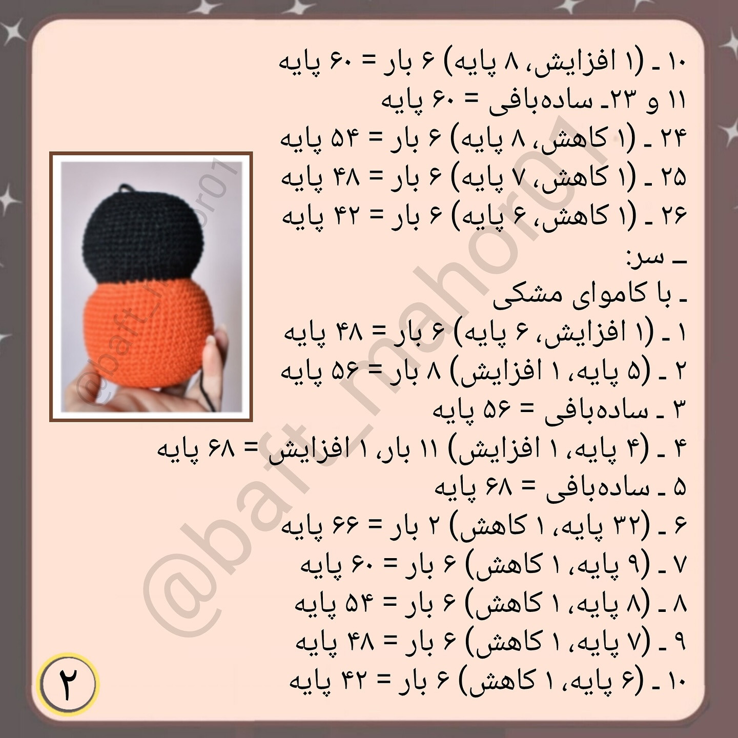 گربه جادوگر با کدوی قلاب بافی زیبا