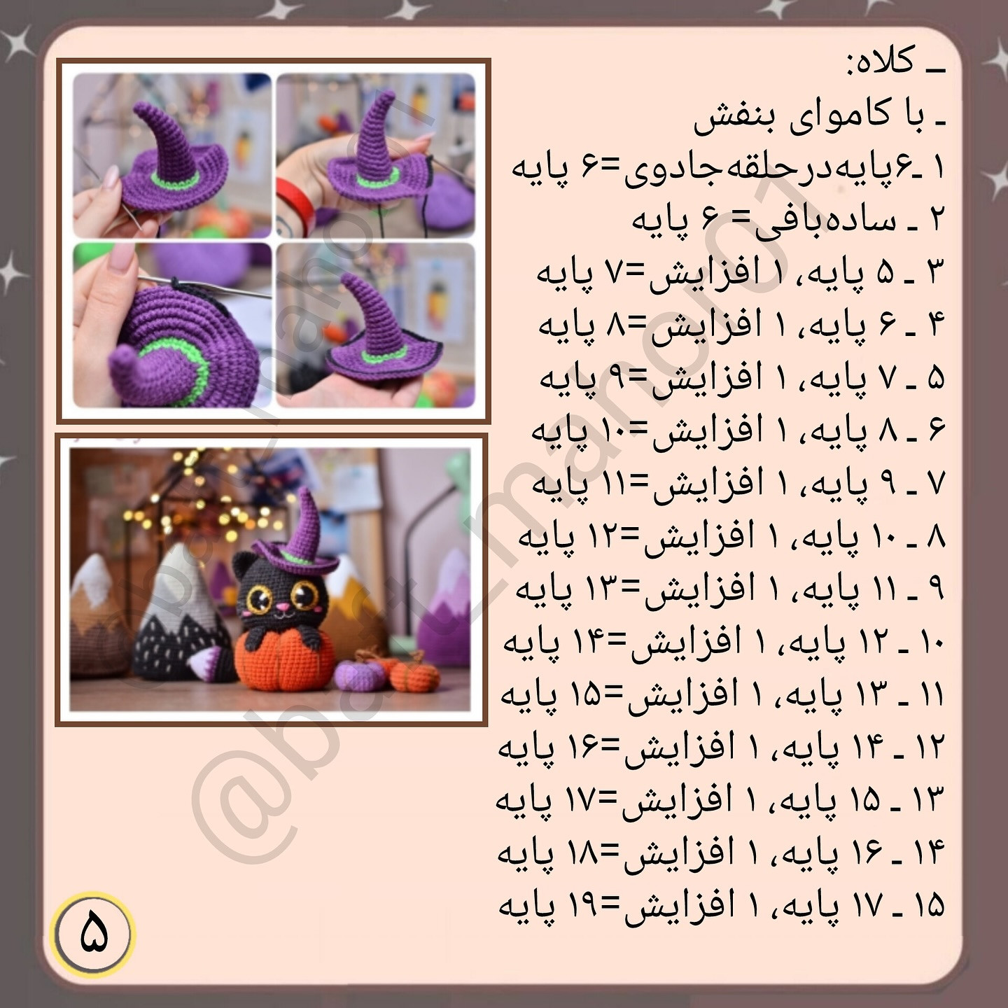 گربه جادوگر با کدوی قلاب بافی زیبا