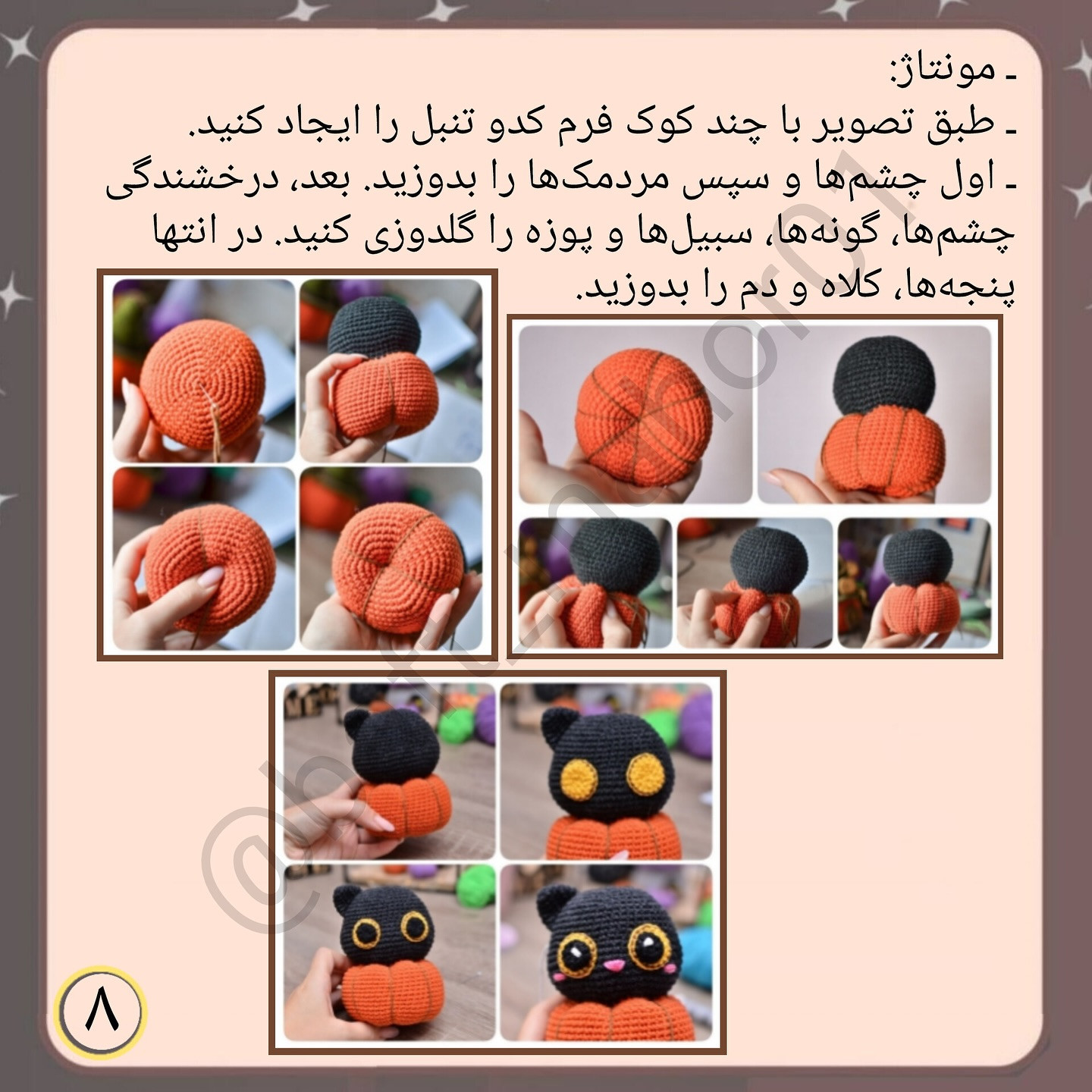 گربه جادوگر با کدوی قلاب بافی زیبا