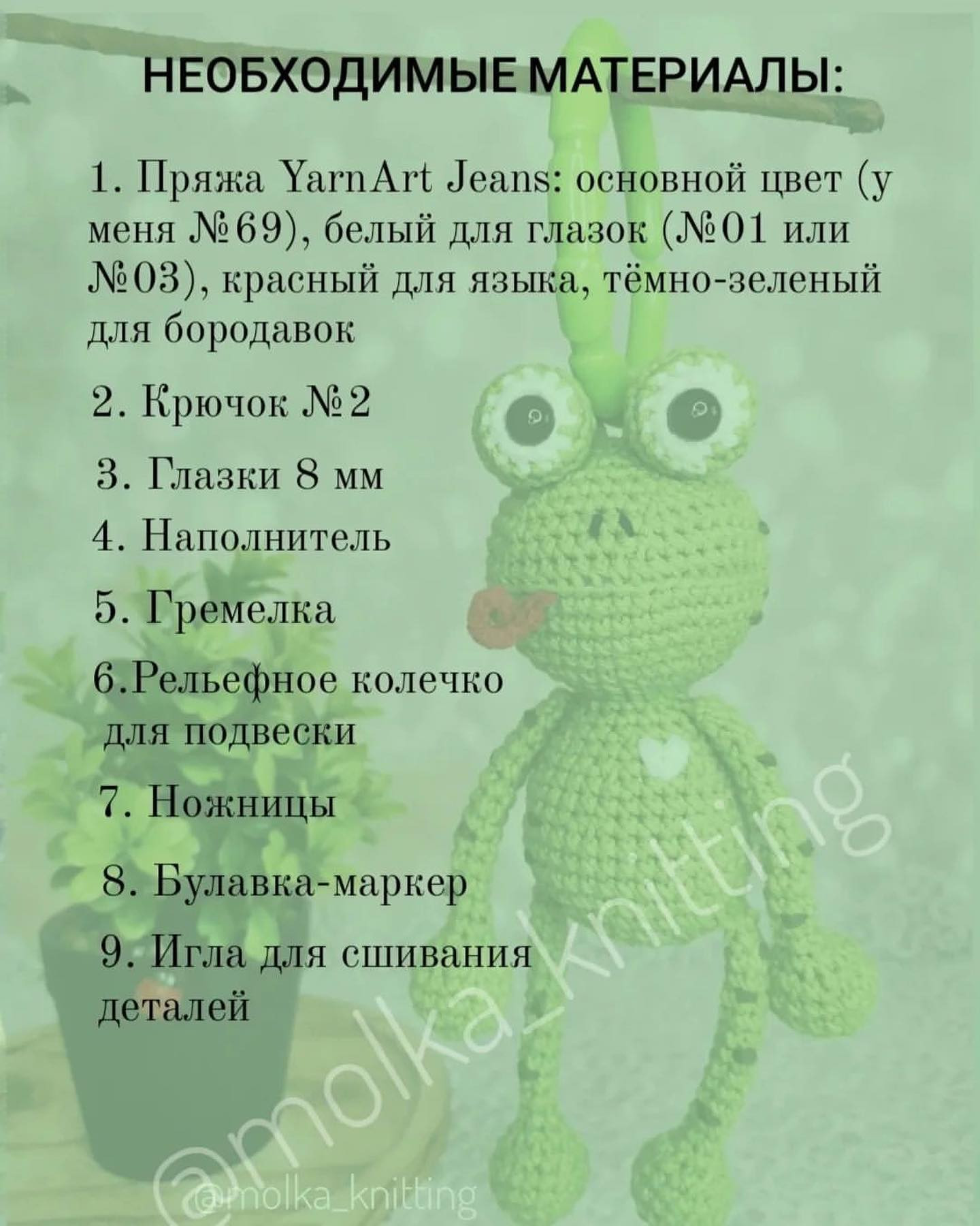 Лягушка из пряжи: бесплатная схема вязания