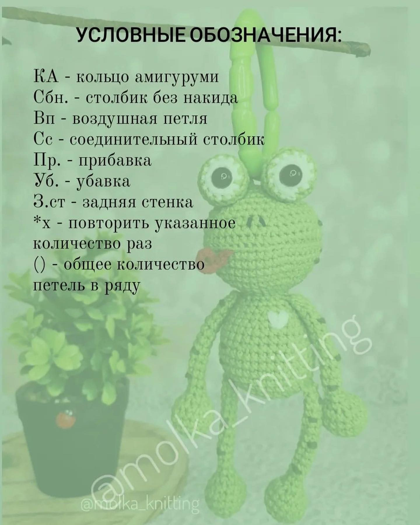 Лягушка из пряжи: бесплатная схема вязания