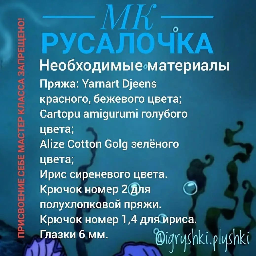 Милая вязаная кукла русалка с бесплатным описанием