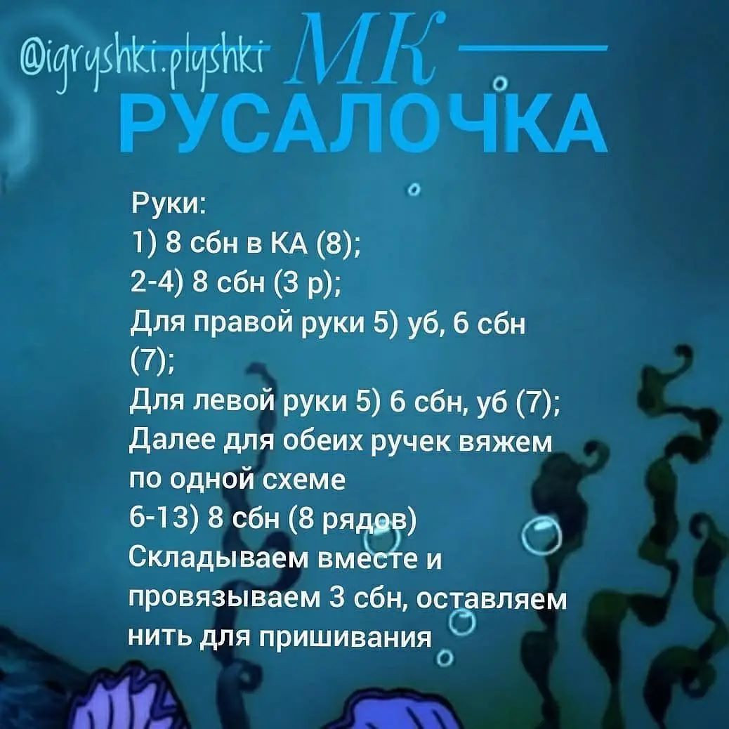 Милая вязаная кукла русалка с бесплатным описанием