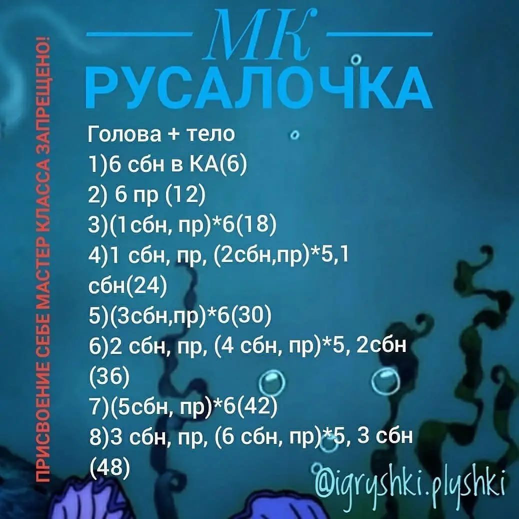 Милая вязаная кукла русалка с бесплатным описанием