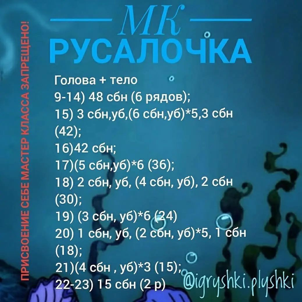 Милая вязаная кукла русалка с бесплатным описанием