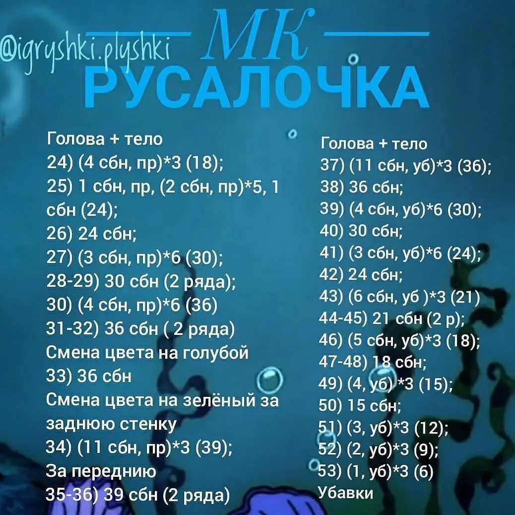 Милая вязаная кукла русалка с бесплатным описанием