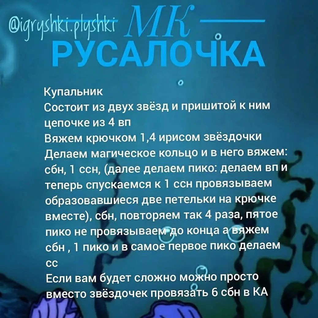 Милая вязаная кукла русалка с бесплатным описанием