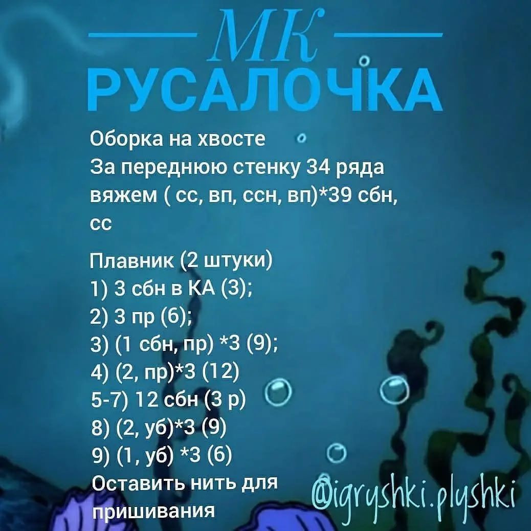 Милая вязаная кукла русалка с бесплатным описанием