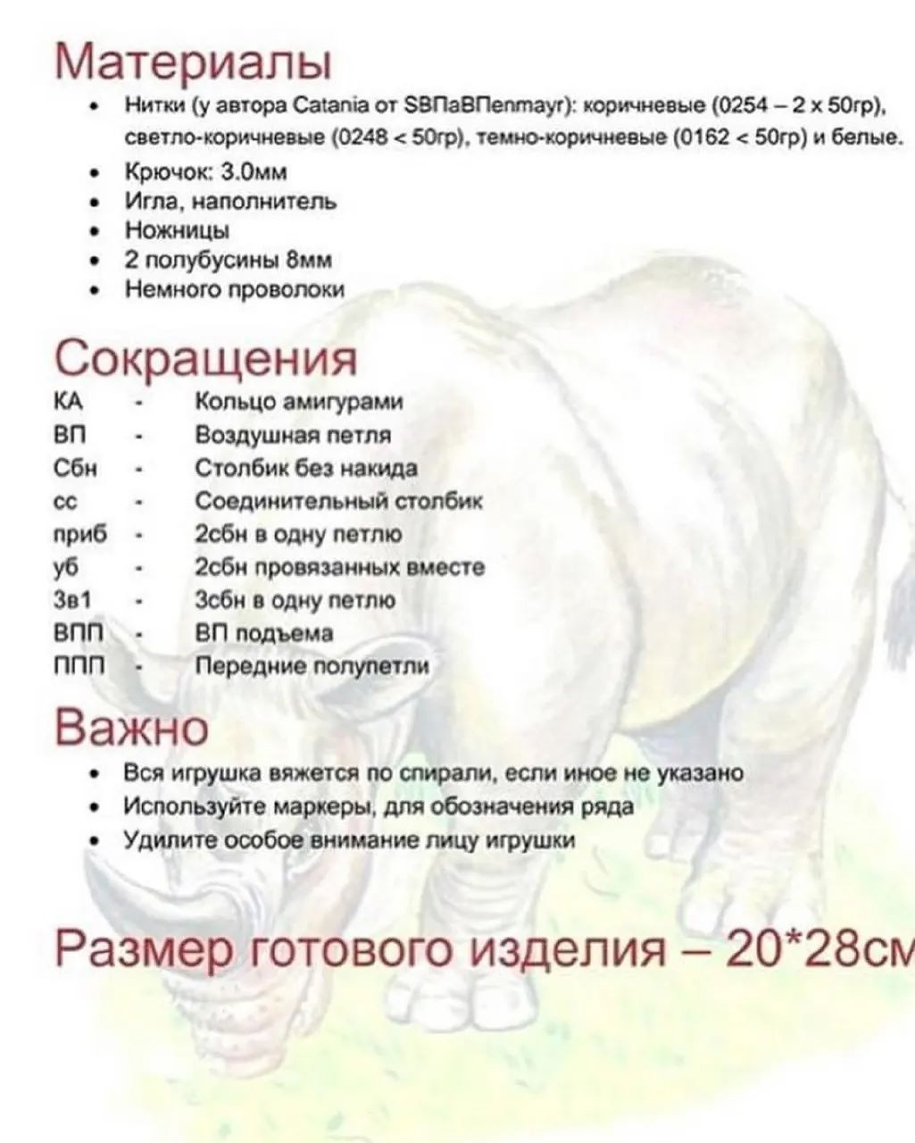 Носорог Рональд