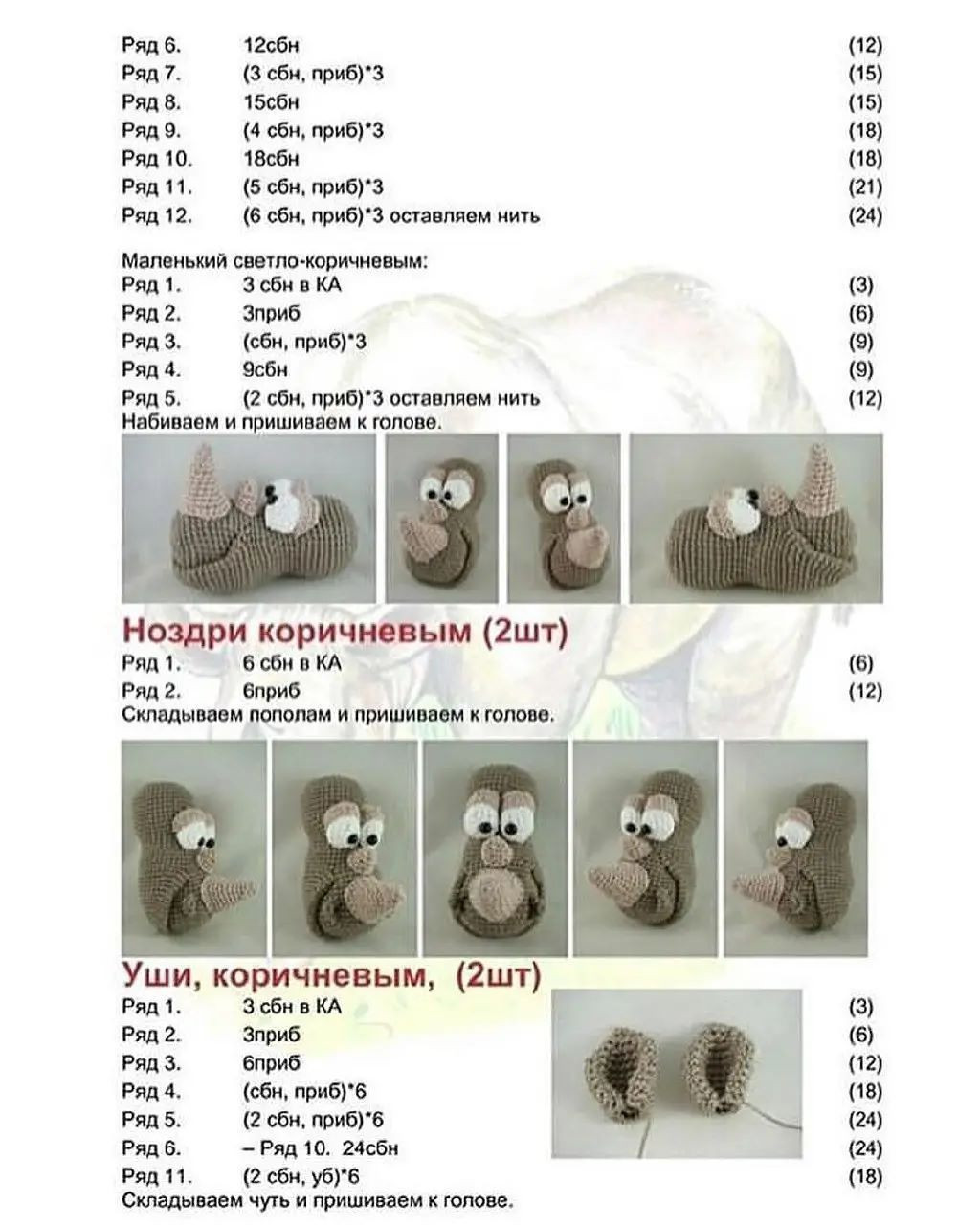 Носорог Рональд
