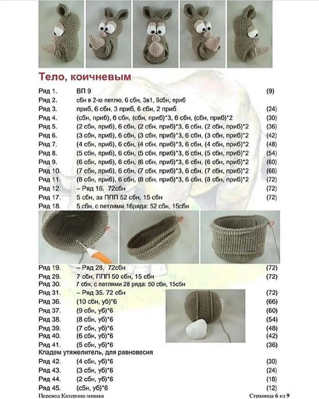 Носорог Рональд