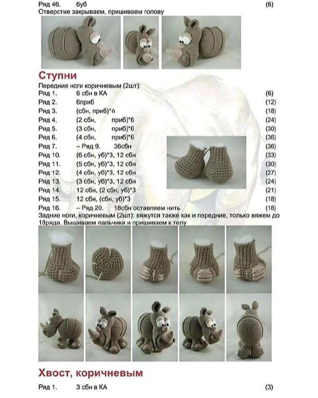 Носорог Рональд