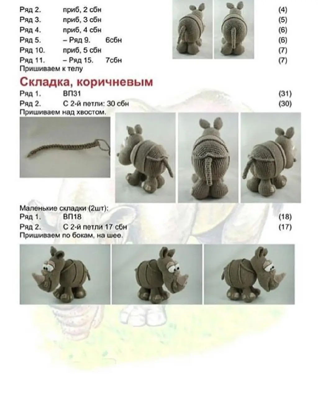 Носорог Рональд