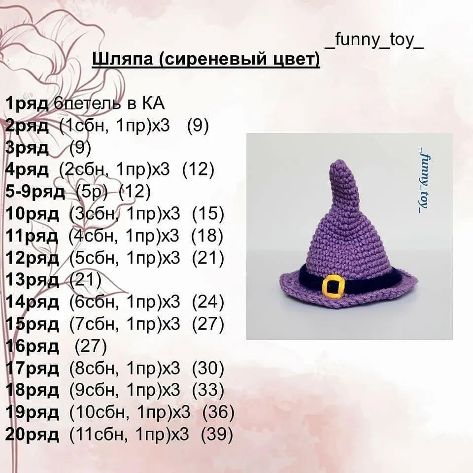 Схема вязания паучка на Хэллоуин в шляпе и с фонариком