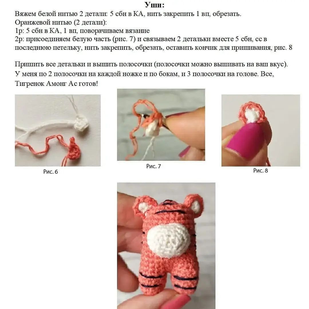 Тигренок Амонг Ас