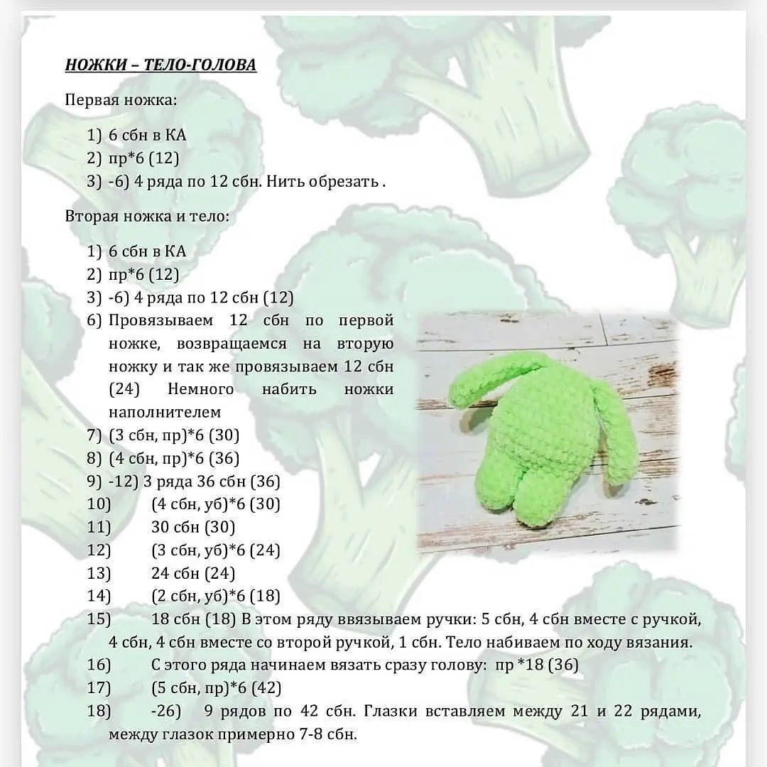 Вязаная игрушка: милый брокколи для детей и взрослых