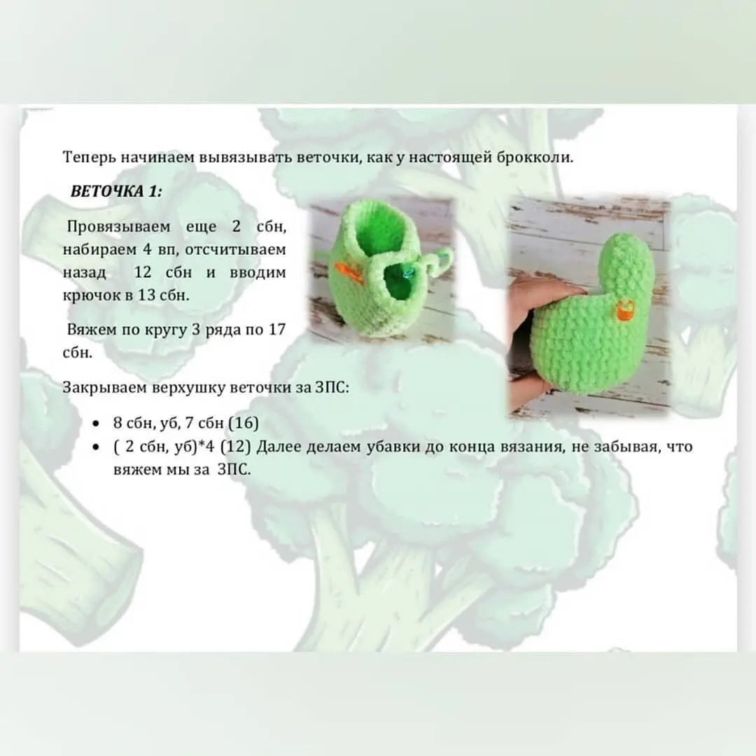 Вязаная игрушка: милый брокколи для детей и взрослых