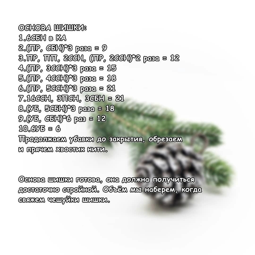 Вязаная шишка: бесплатное описание для начинающих