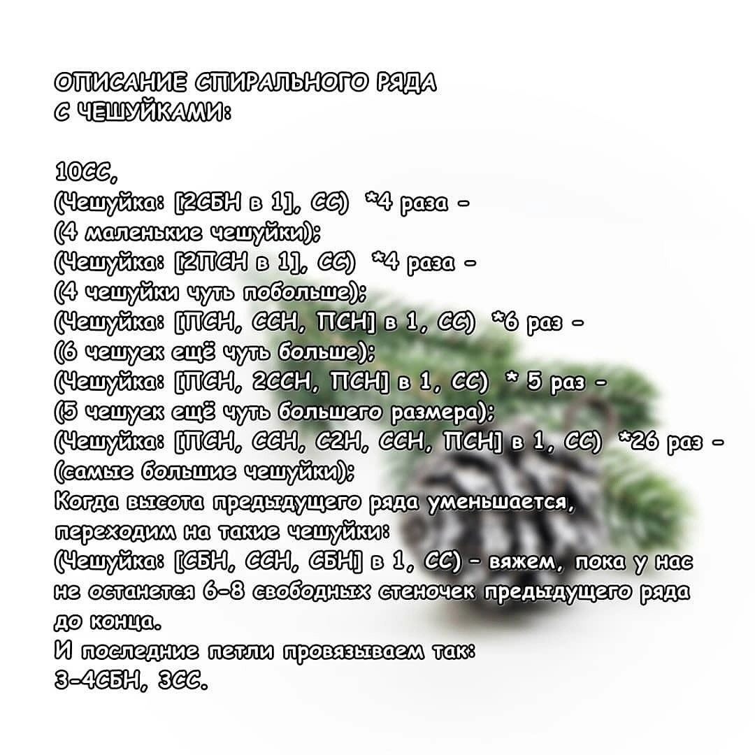 Вязаная шишка: бесплатное описание для начинающих