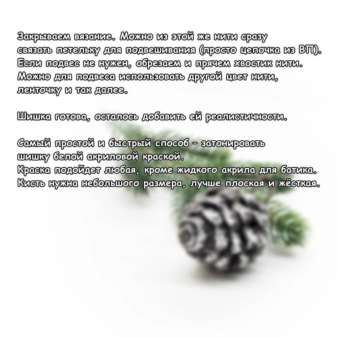 Вязаная шишка: бесплатное описание для начинающих