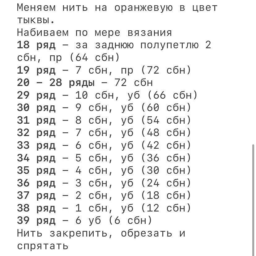 Вязание крючком: Очаровательный маффин в виде тыквы