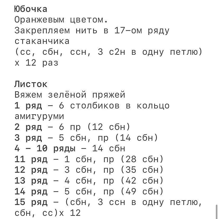 Вязание крючком: Очаровательный маффин в виде тыквы