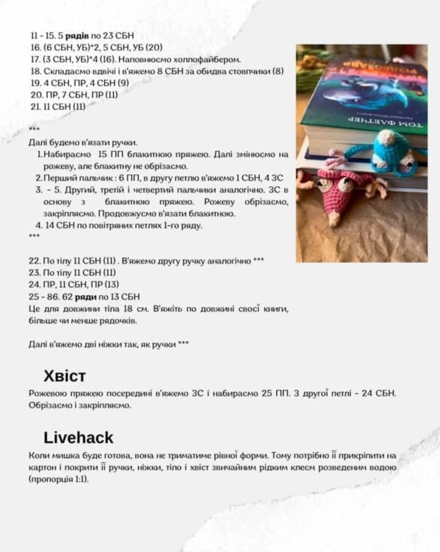 Вязание закладок: мышки в розовом и голубом цвете