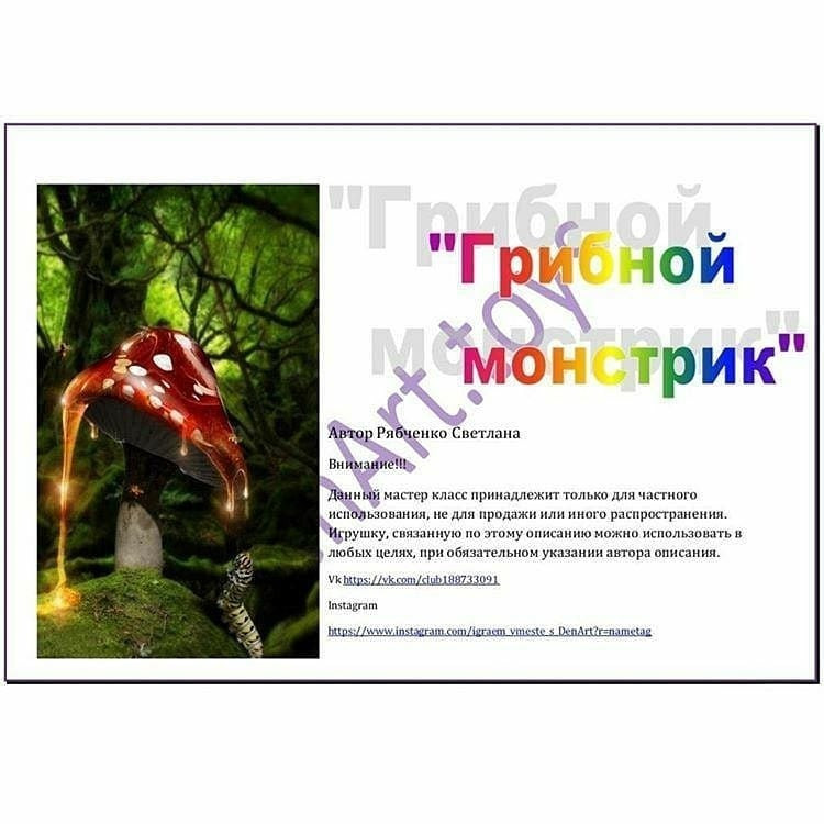 Вязаный грибок с глазом для Хэллоуина