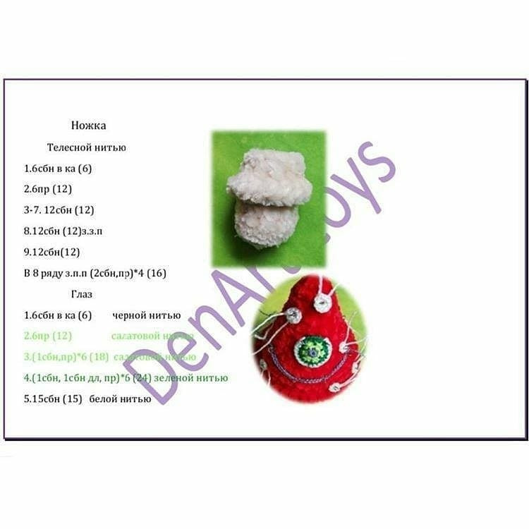 Вязаный грибок с глазом для Хэллоуина