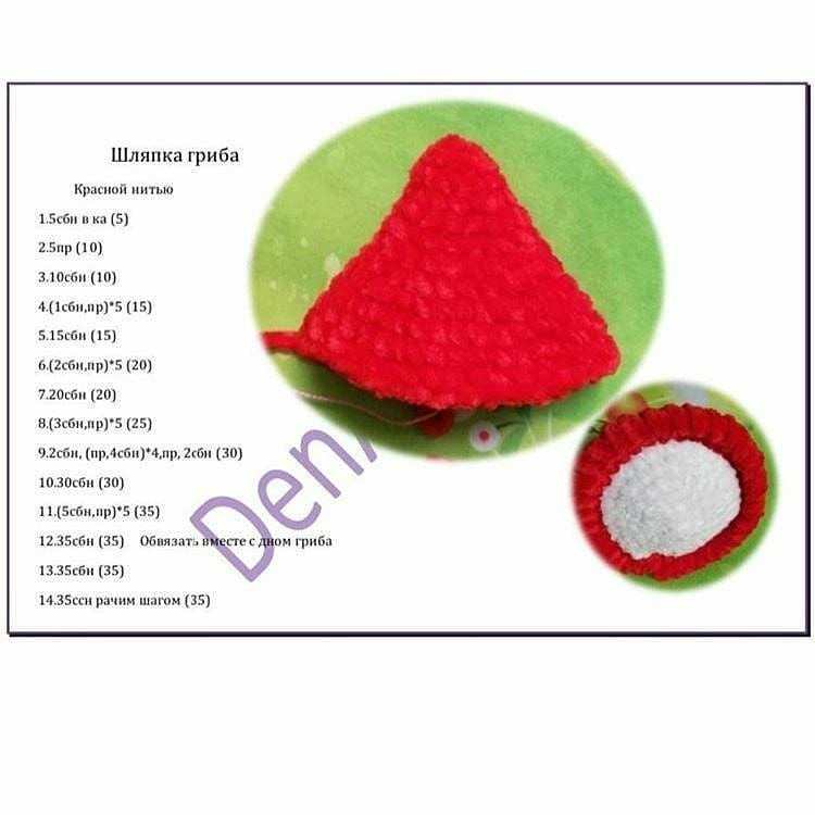 Вязаный грибок с глазом для Хэллоуина