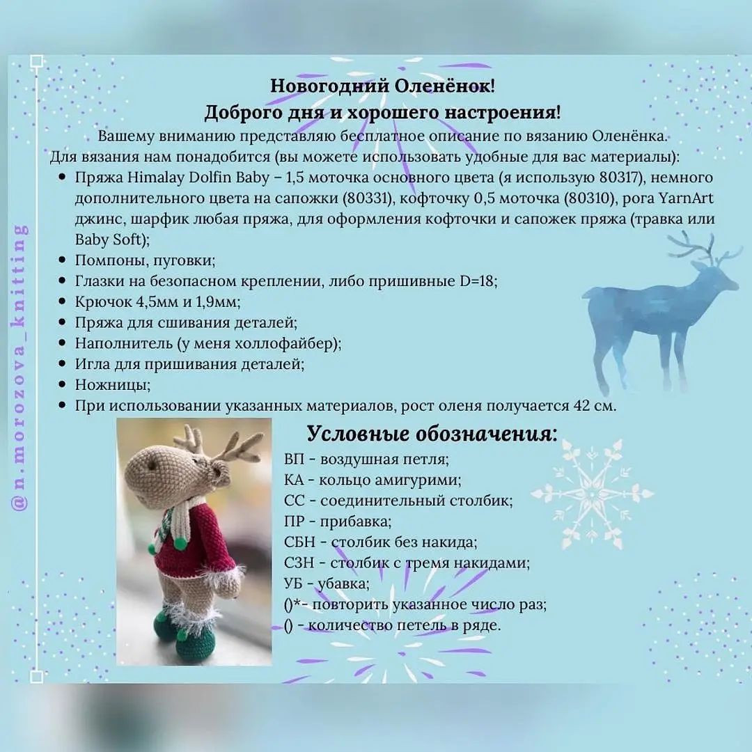 Вязаный лось в рождественском свитере и зелёных ботинках