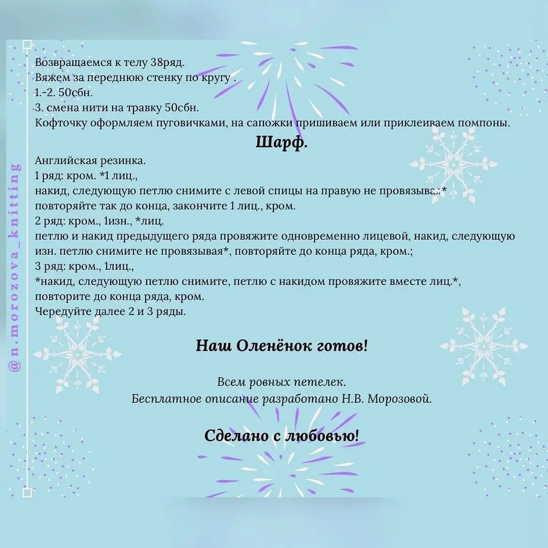 Вязаный лось в рождественском свитере и зелёных ботинках