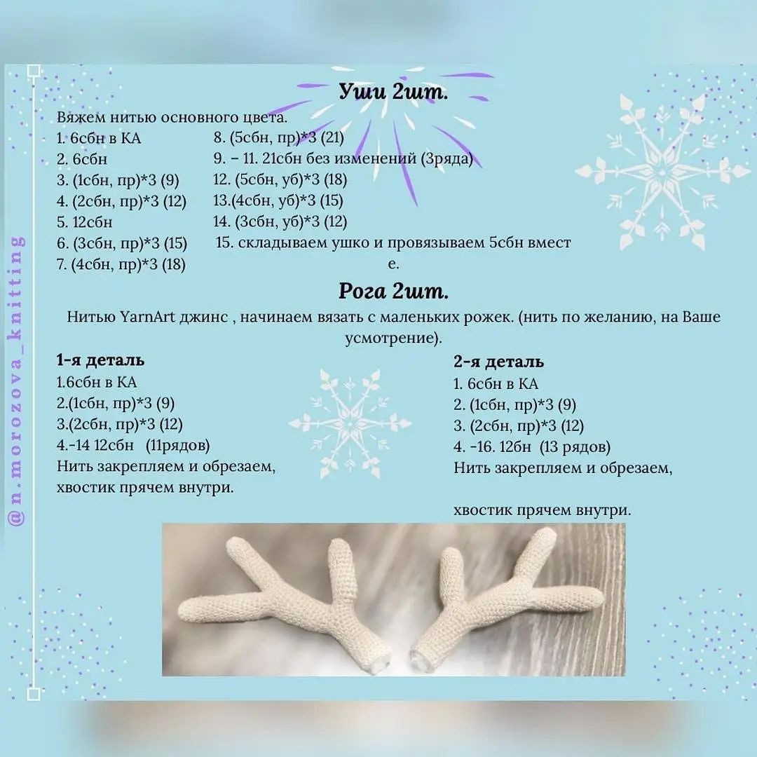 Вязаный лось в рождественском свитере и зелёных ботинках