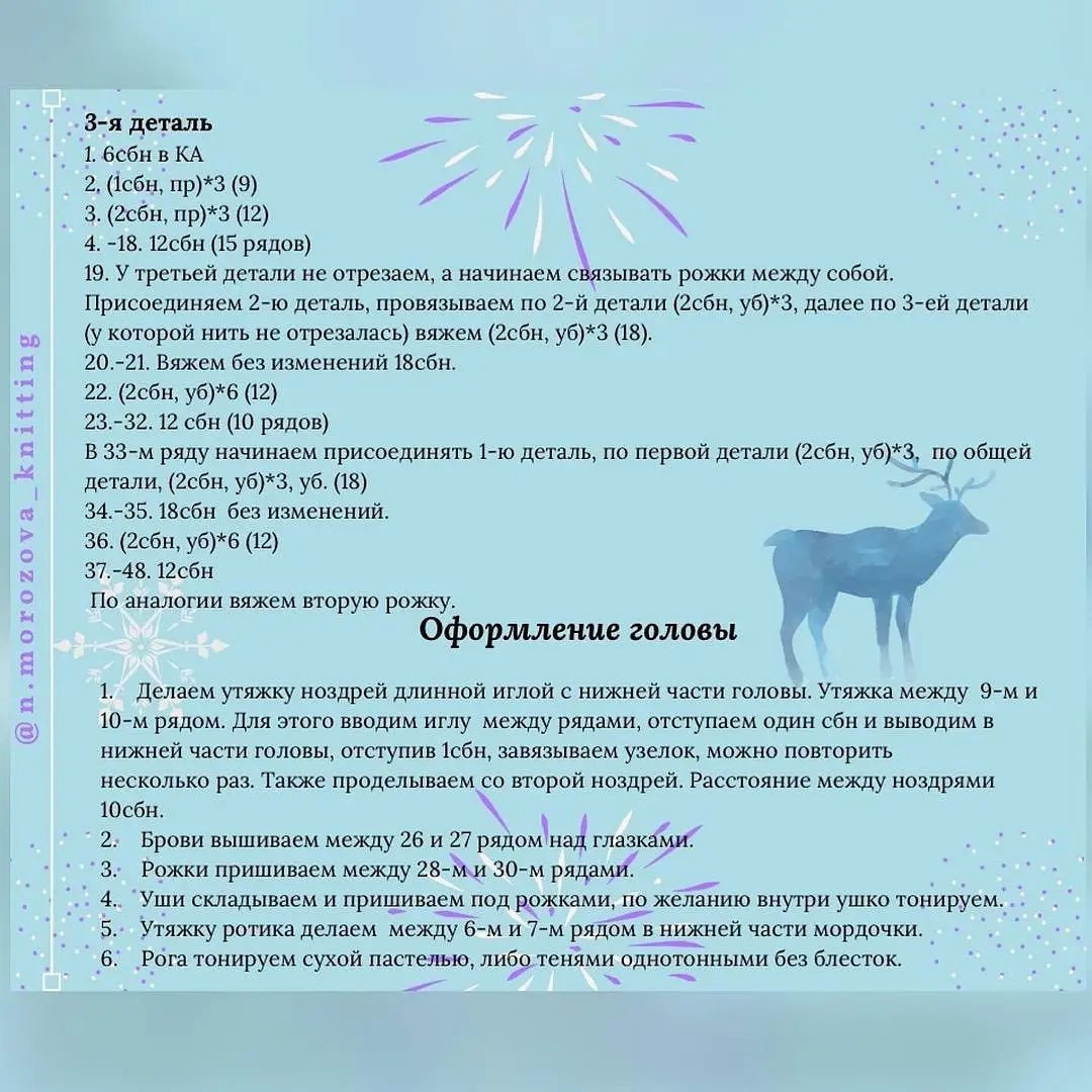 Вязаный лось в рождественском свитере и зелёных ботинках