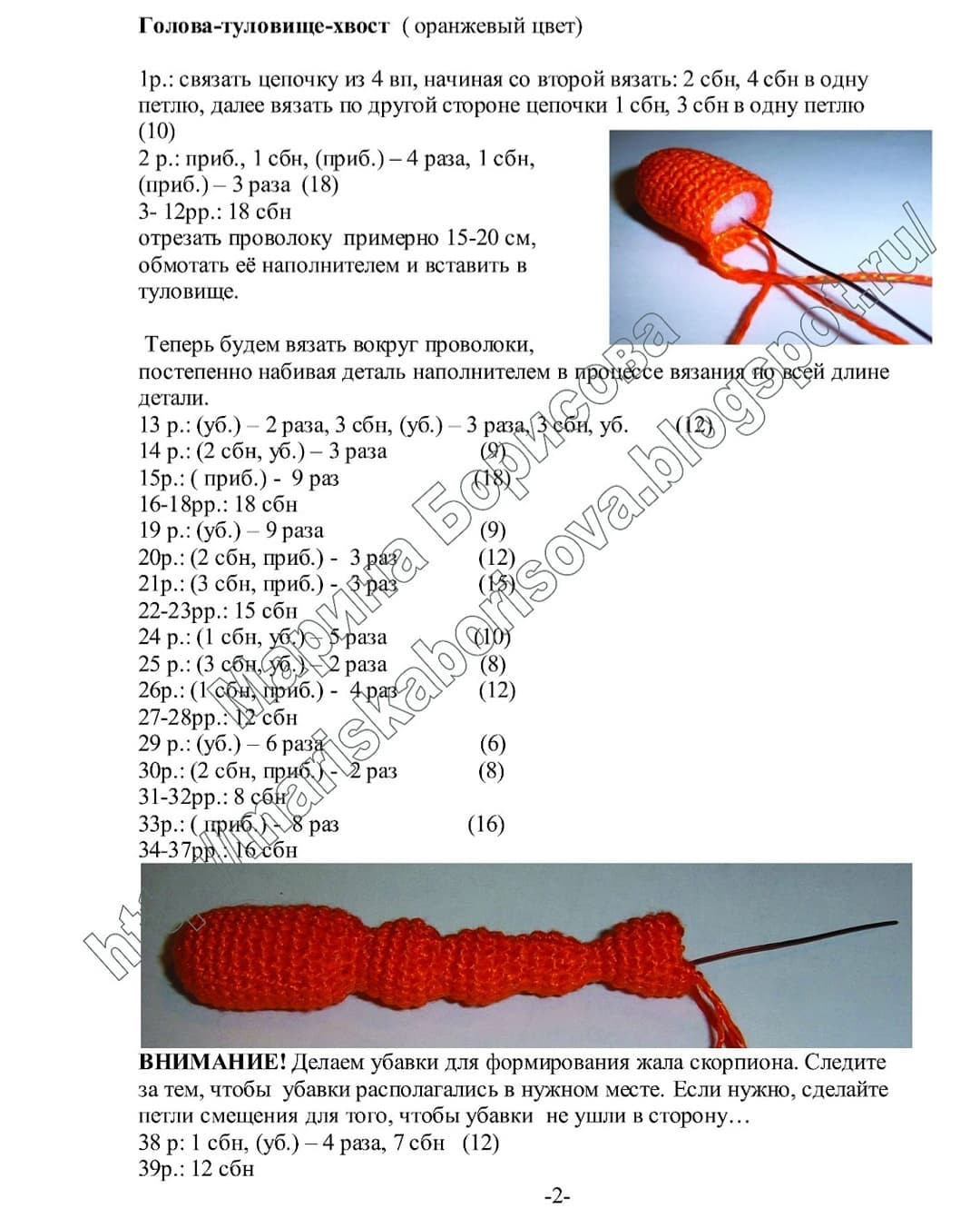 Вязаный скорпион крючком: пошаговая инструкция с материалами