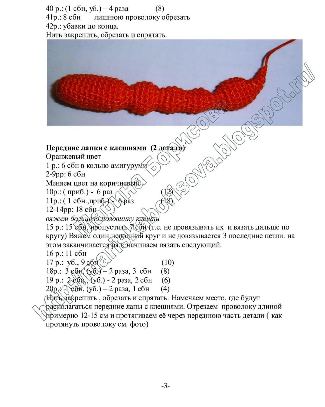 Вязаный скорпион крючком: пошаговая инструкция с материалами