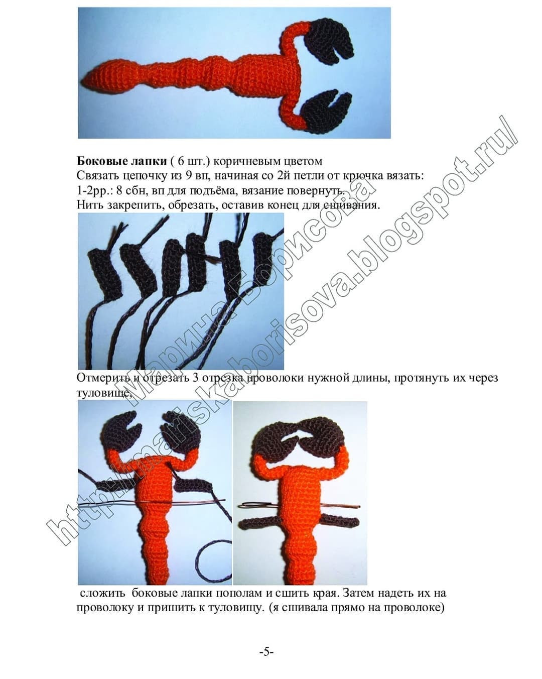 Вязаный скорпион крючком: пошаговая инструкция с материалами