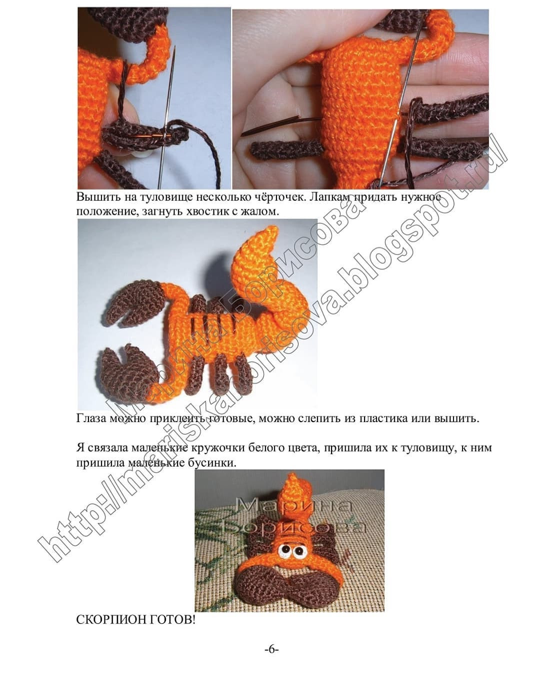 Вязаный скорпион крючком: пошаговая инструкция с материалами