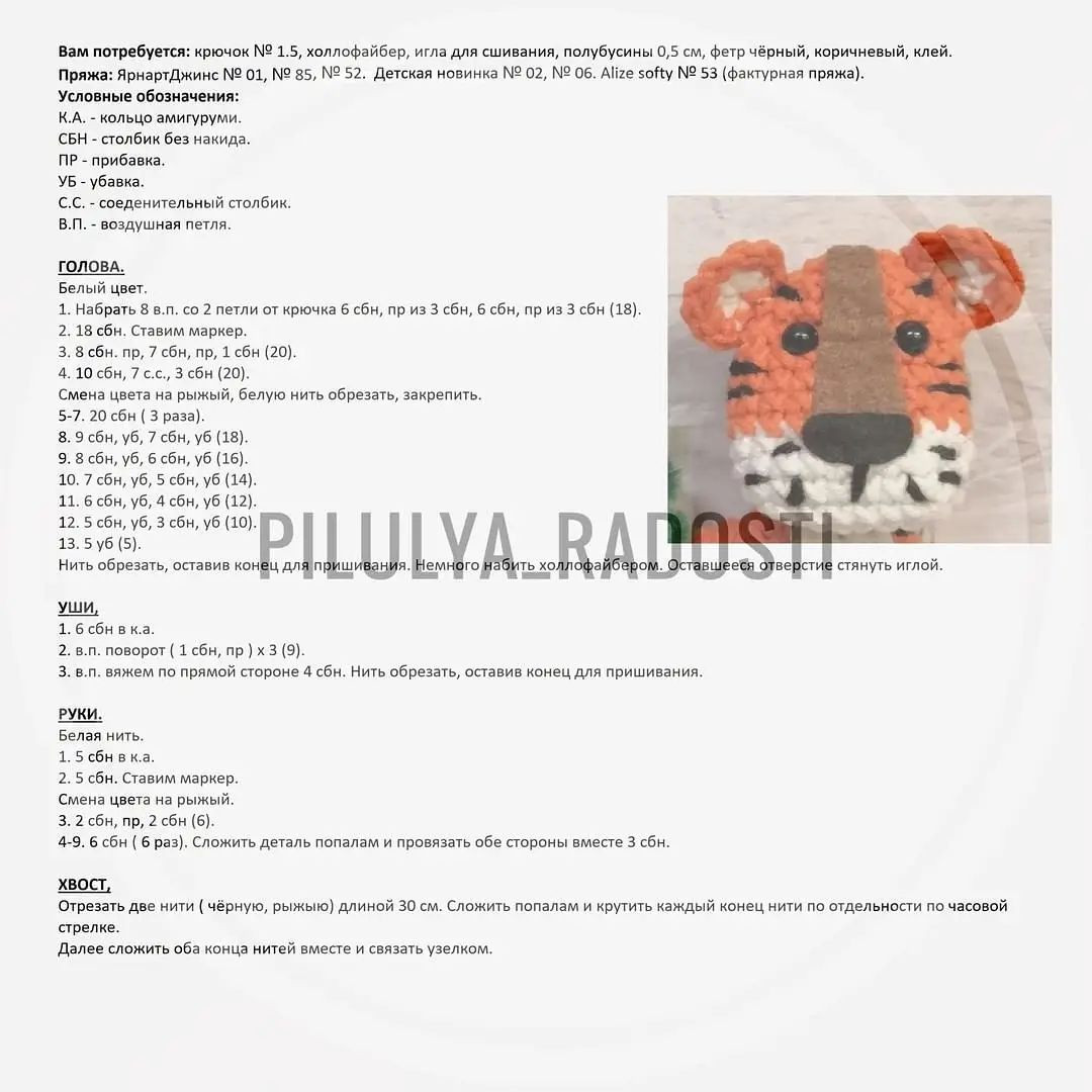 Вязаный тигр в новогоднем колпаке с поздравлением