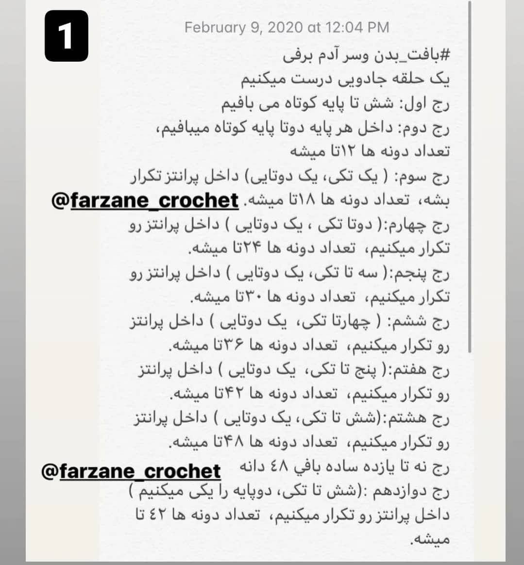 آمورش رایگان عروسک برفی قلاب بافی