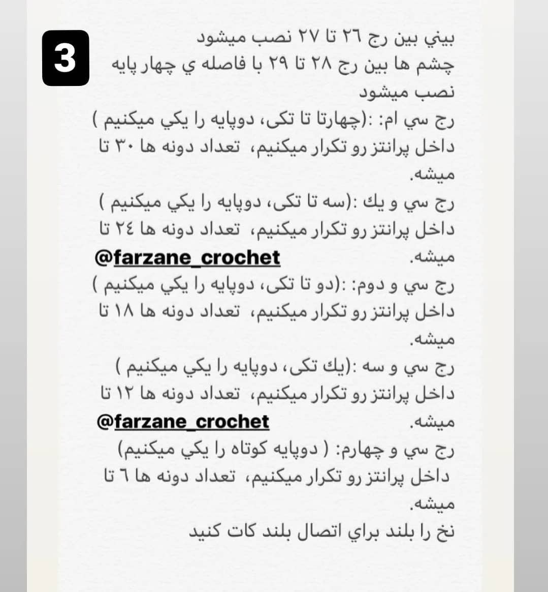 آمورش رایگان عروسک برفی قلاب بافی