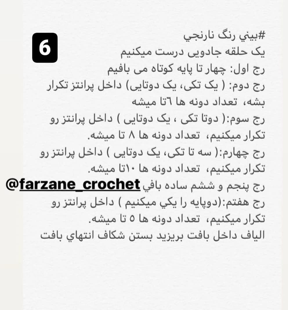 آمورش رایگان عروسک برفی قلاب بافی