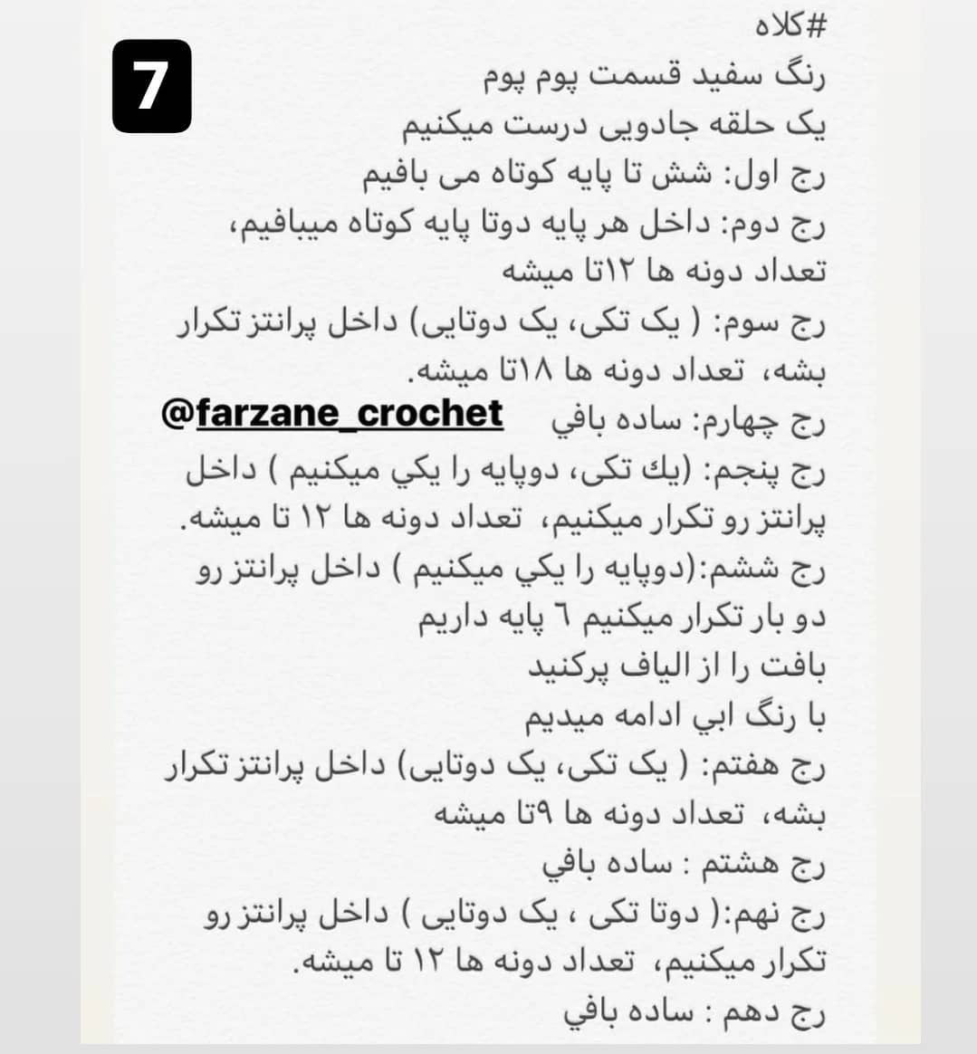 آمورش رایگان عروسک برفی قلاب بافی