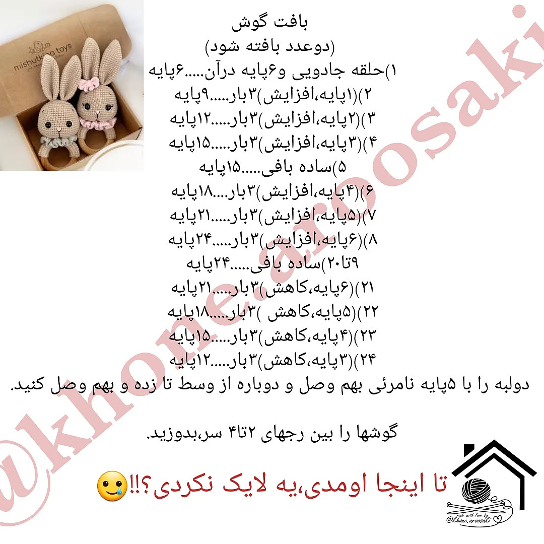 آموزش بافت عروسک خرگوش با حلقه چوبی