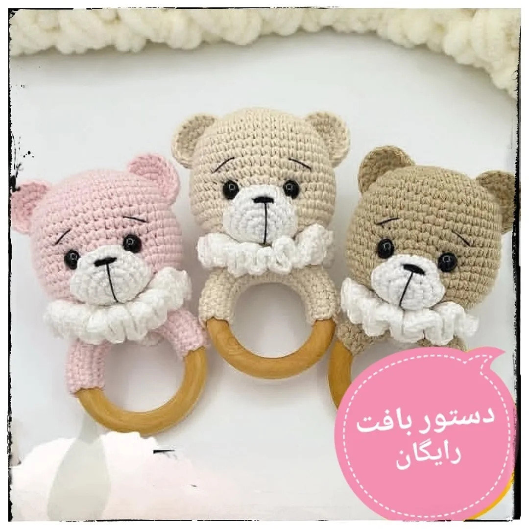 آموزش بافت عروسک خرگوش با حلقه چوبی