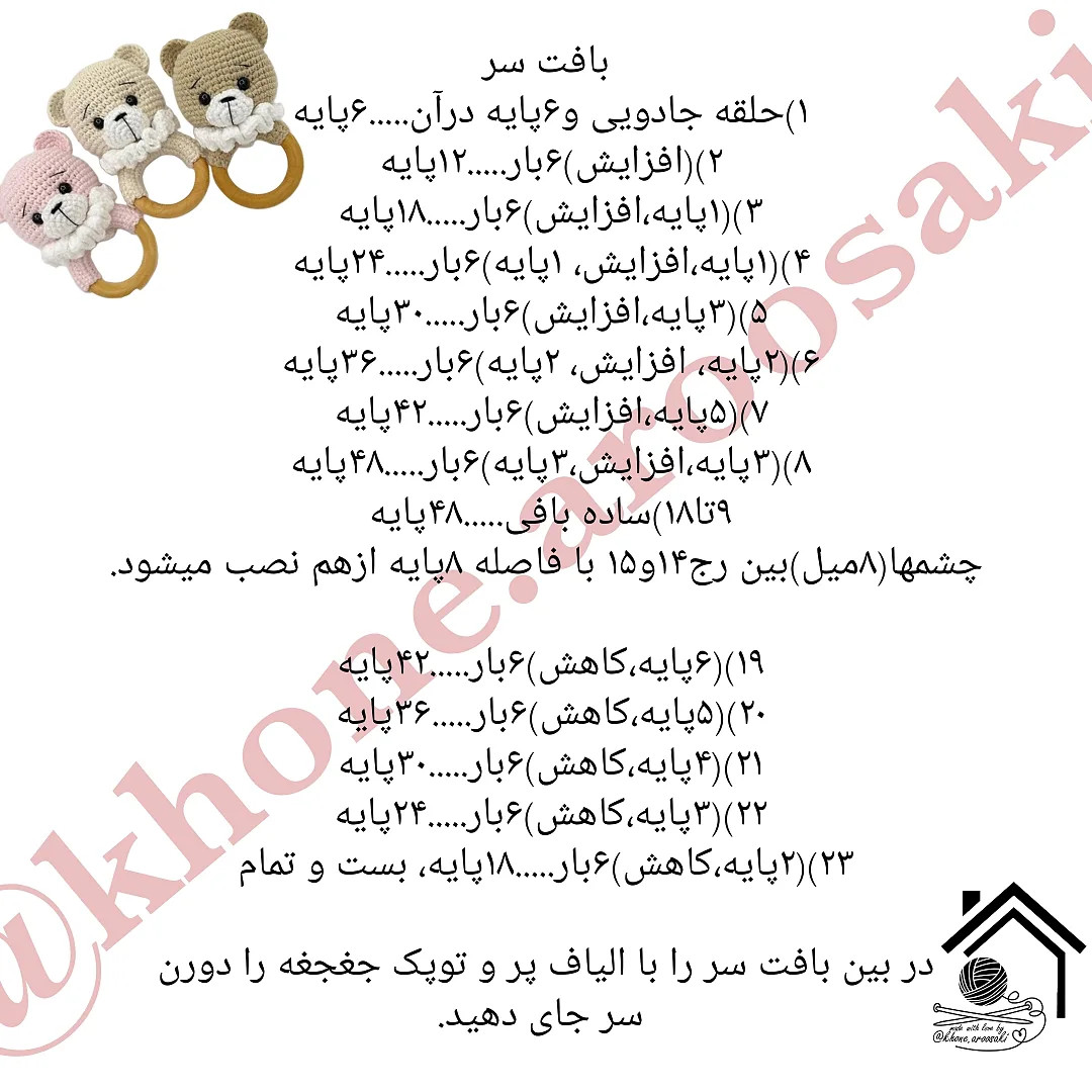 آموزش بافت عروسک خرگوش با حلقه چوبی