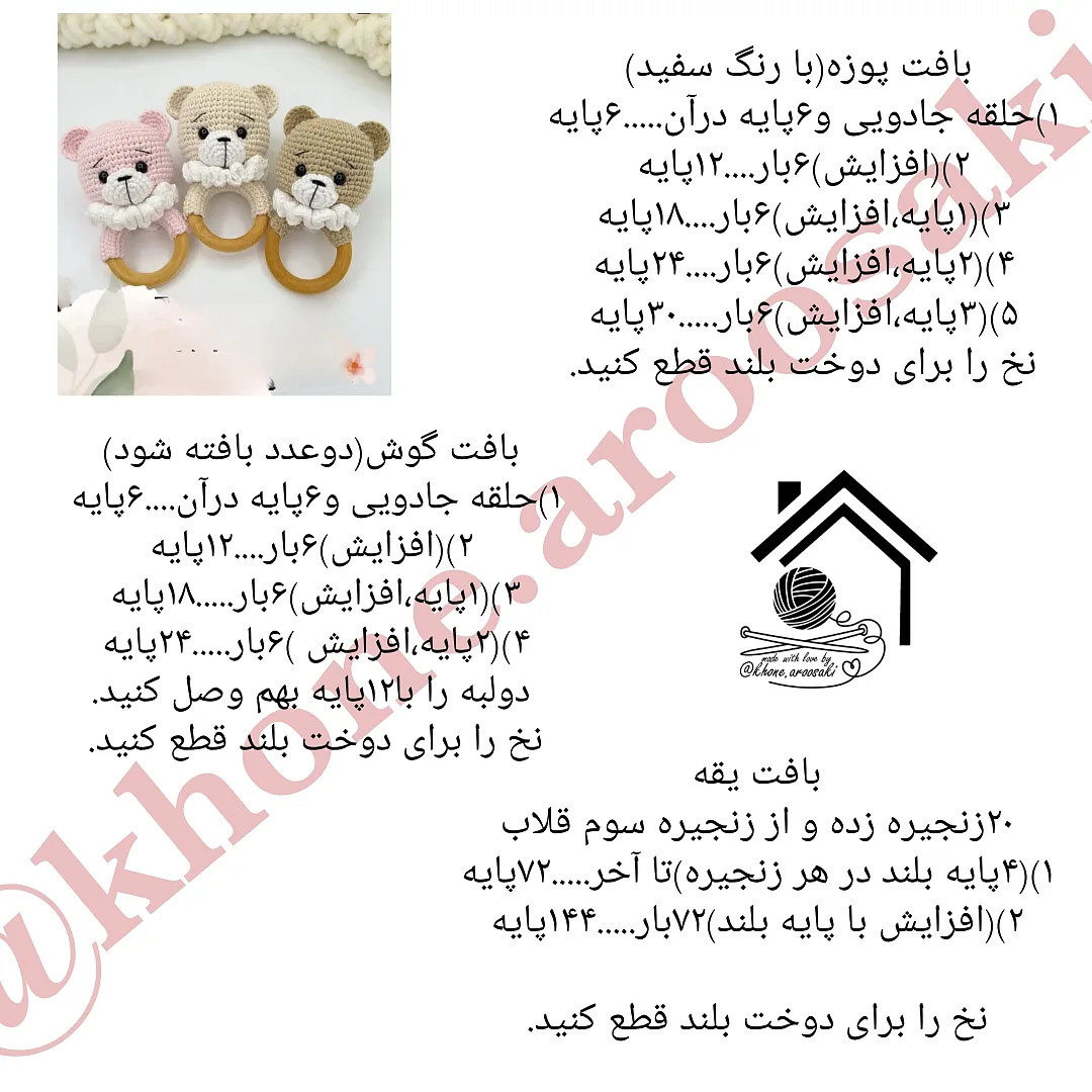 آموزش بافت عروسک خرگوش با حلقه چوبی
