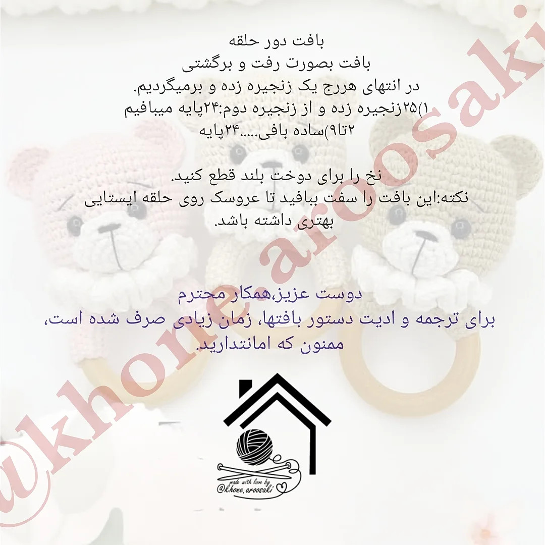 آموزش بافت عروسک خرگوش با حلقه چوبی