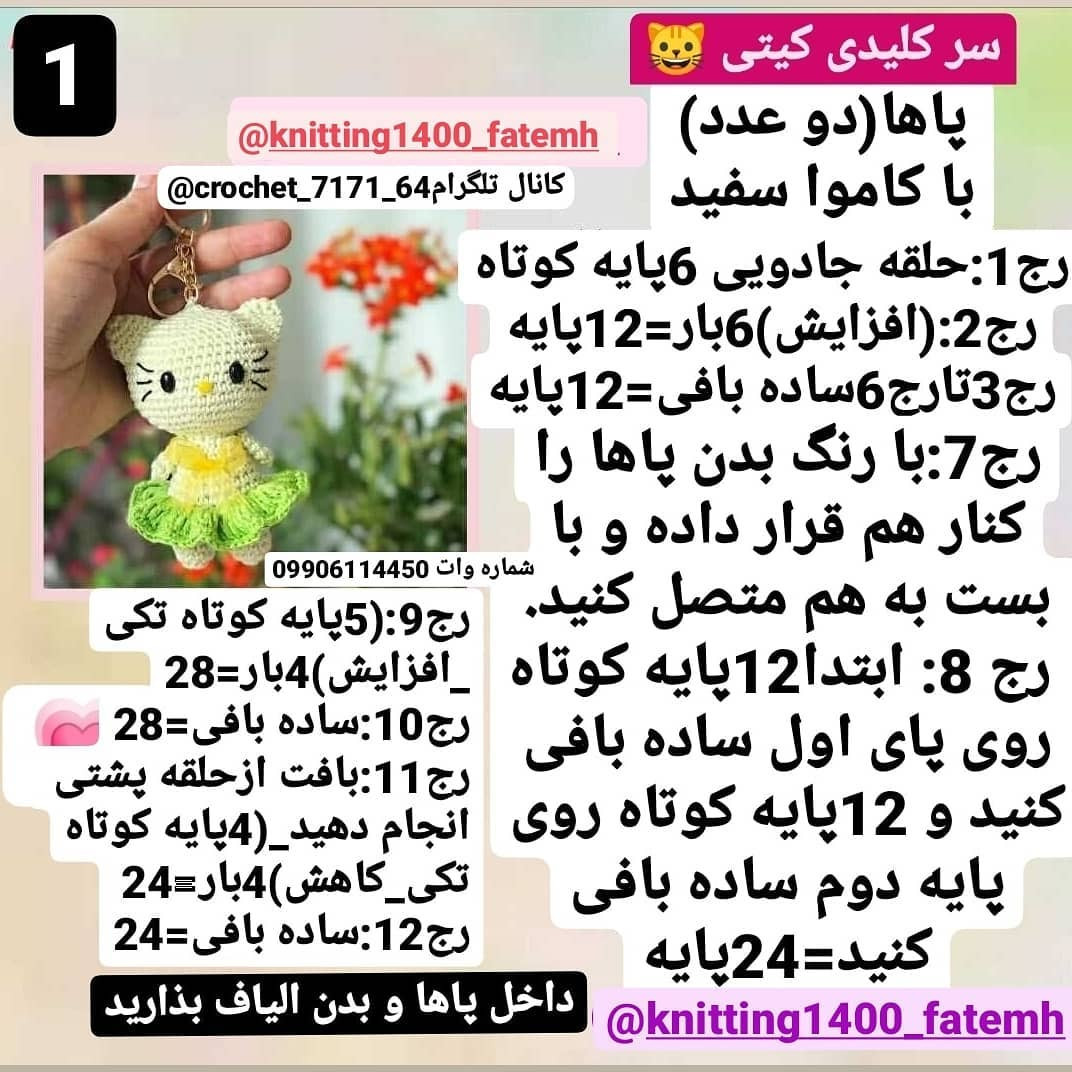 آموزش بافت عروسک رایگان