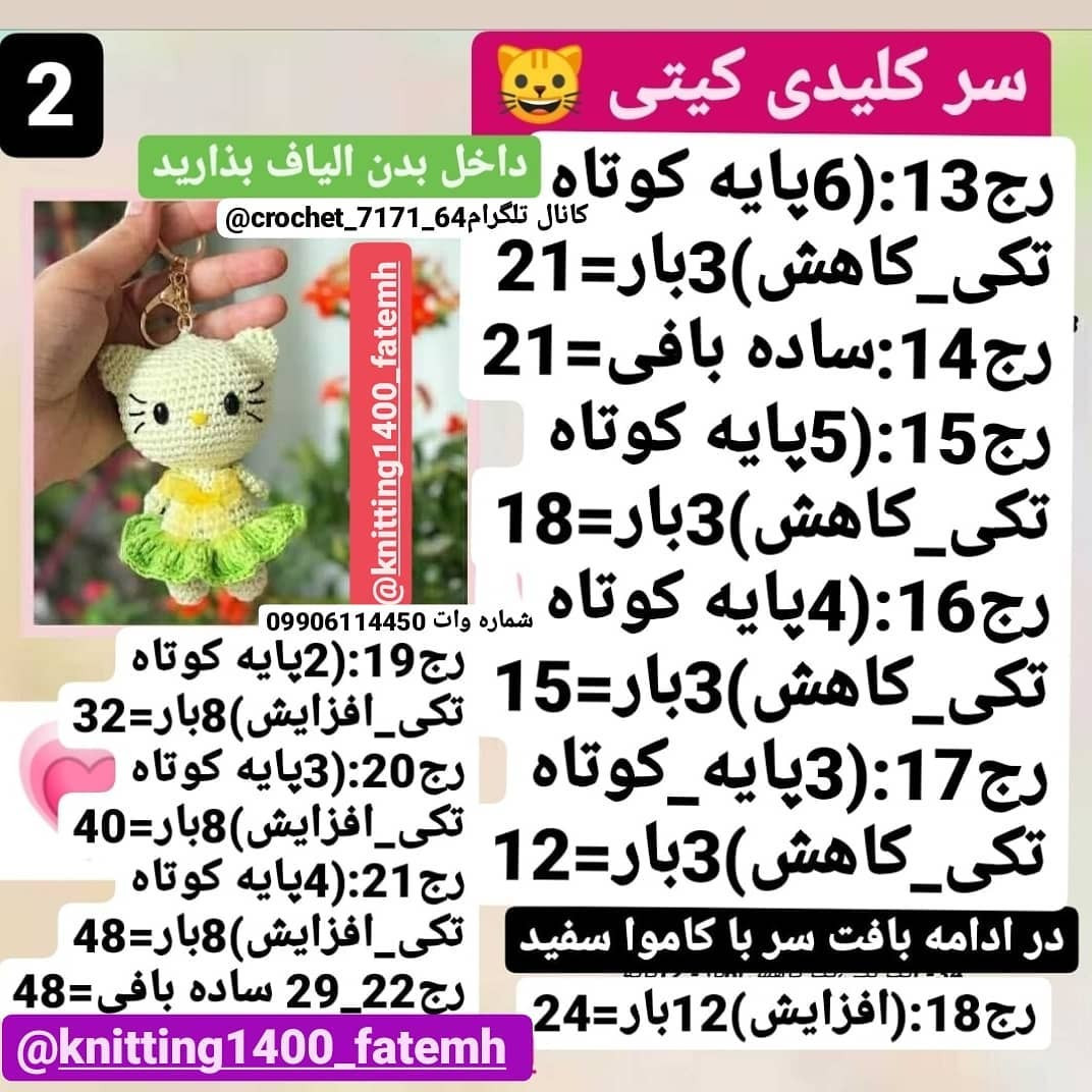 آموزش بافت عروسک رایگان